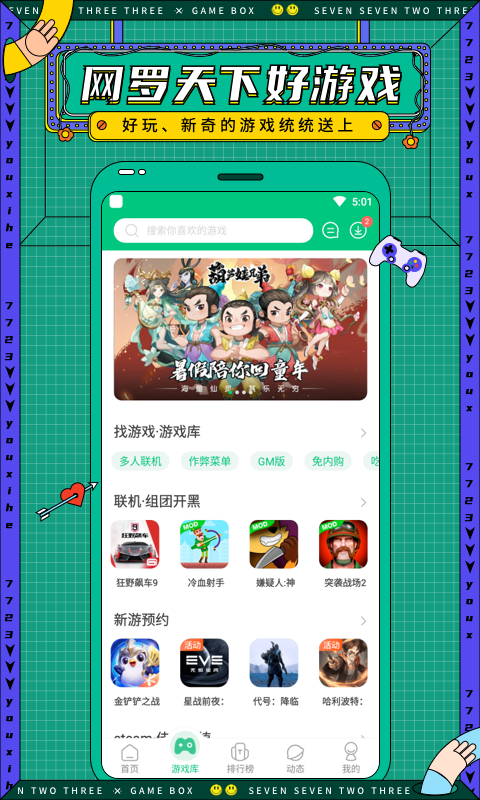 7723游戏盒安装免费手机软件app