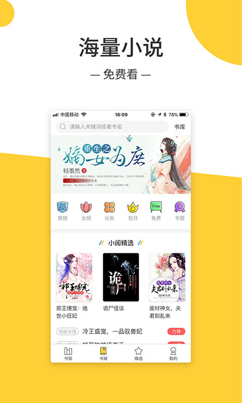 羞羞免费小说最新版手机软件app