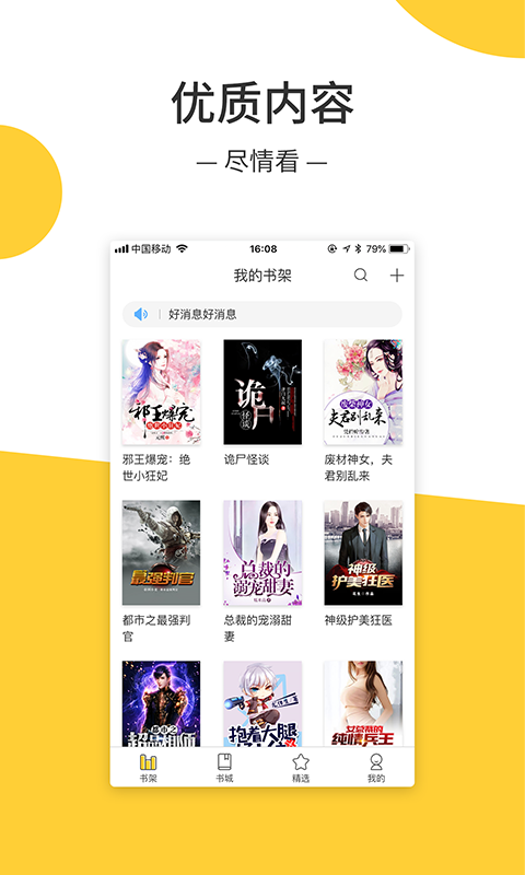 羞羞免费小说最新版手机软件app