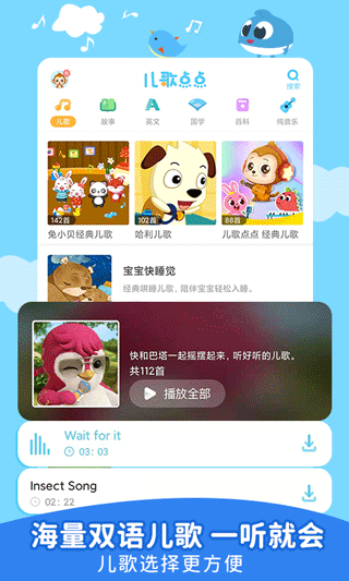 儿歌点点手机软件app