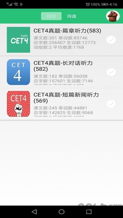 颜川英语四级手机软件app