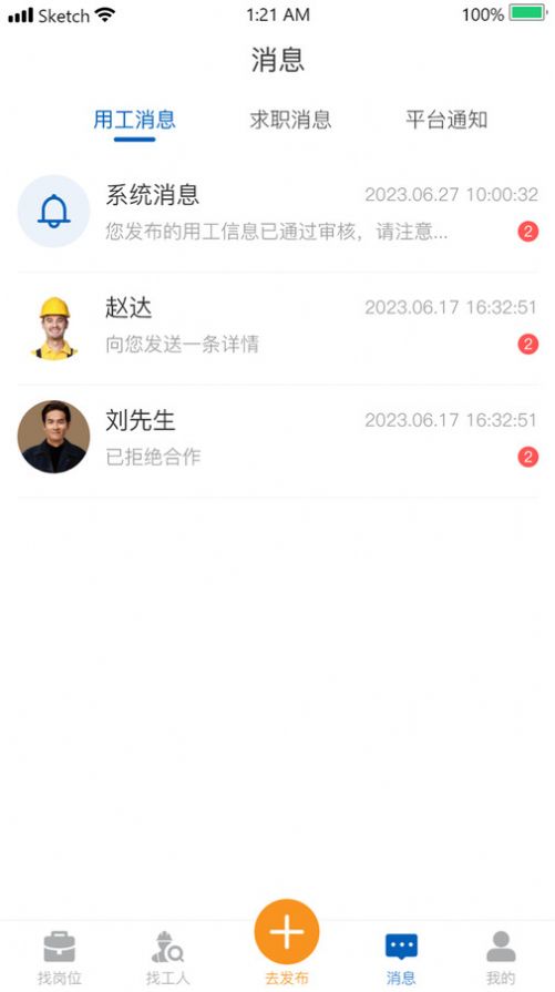 临时聘手机软件app