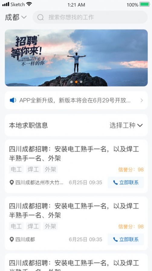 临时聘手机软件app