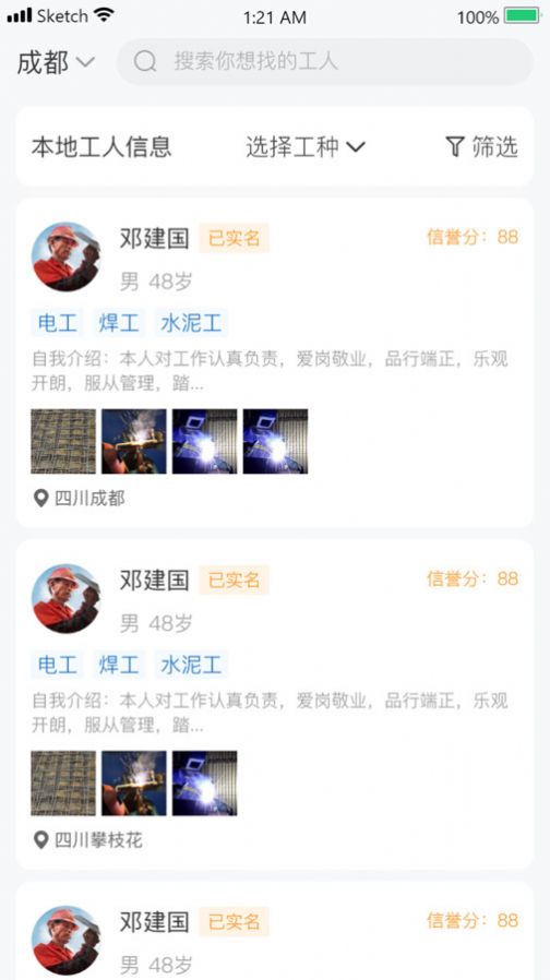临时聘手机软件app