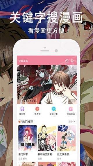 飘飘漫画去广告版手机软件app