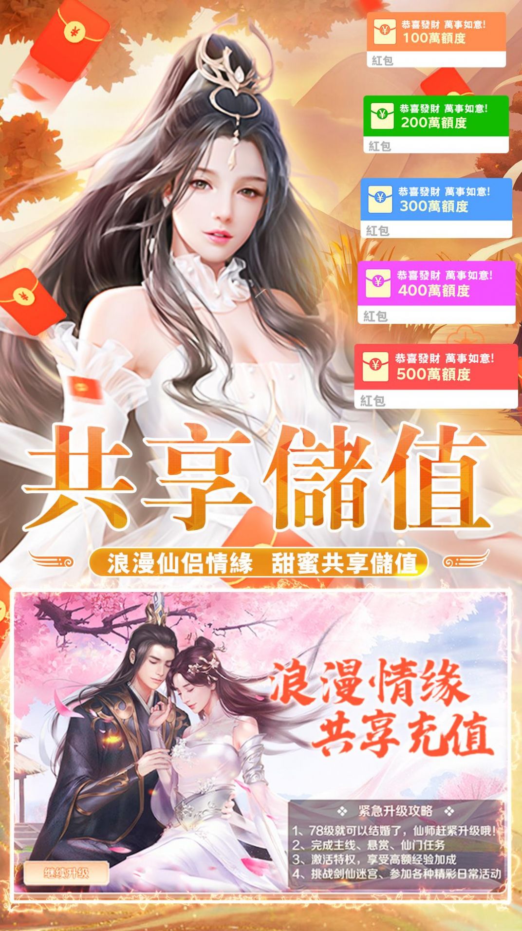 修仙情缘传手游app