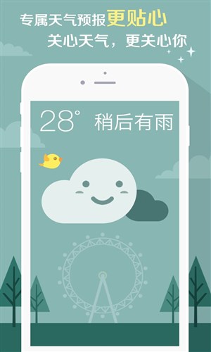 知趣天气手机软件app