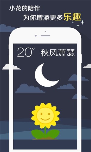 知趣天气手机软件app