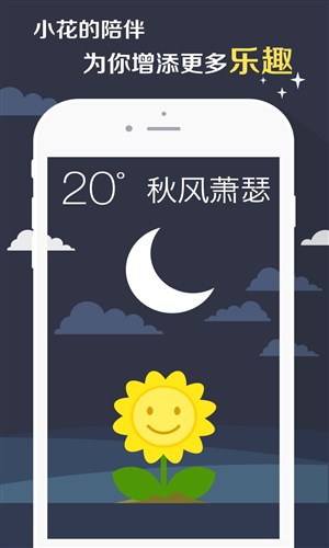 知趣天气软件截图