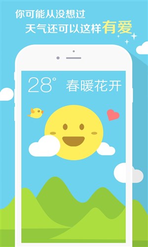 知趣天气手机软件app