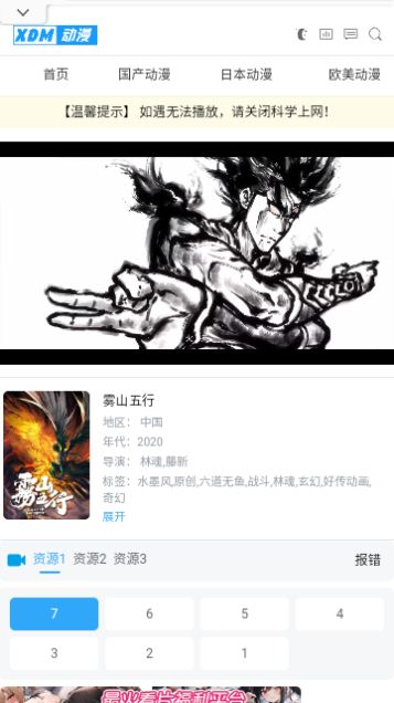 XDM动漫手机软件app