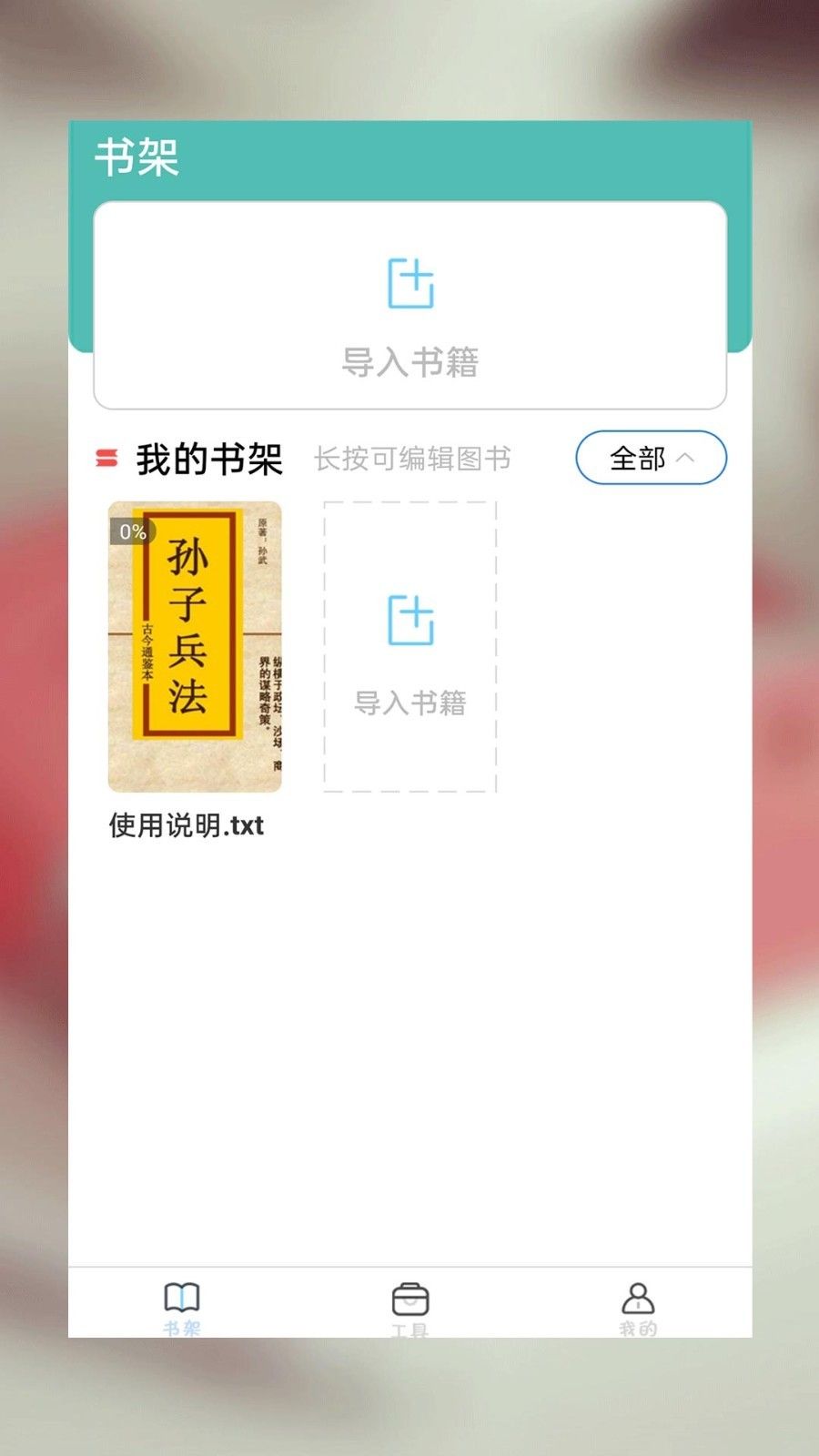 海棠小说免费版软件截图