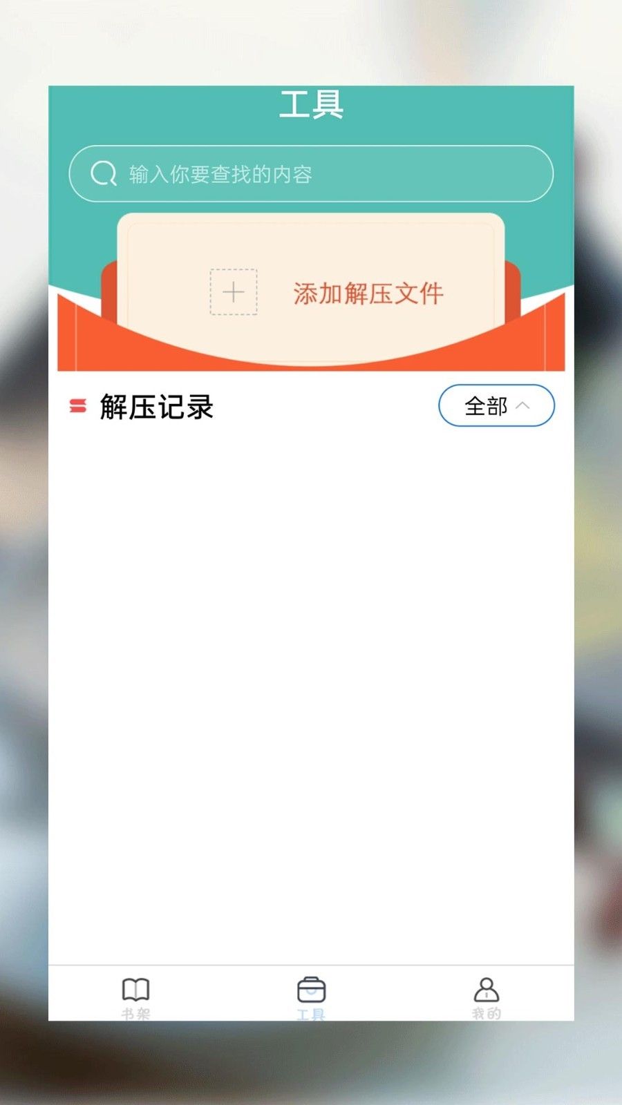 海棠小说免费版软件截图