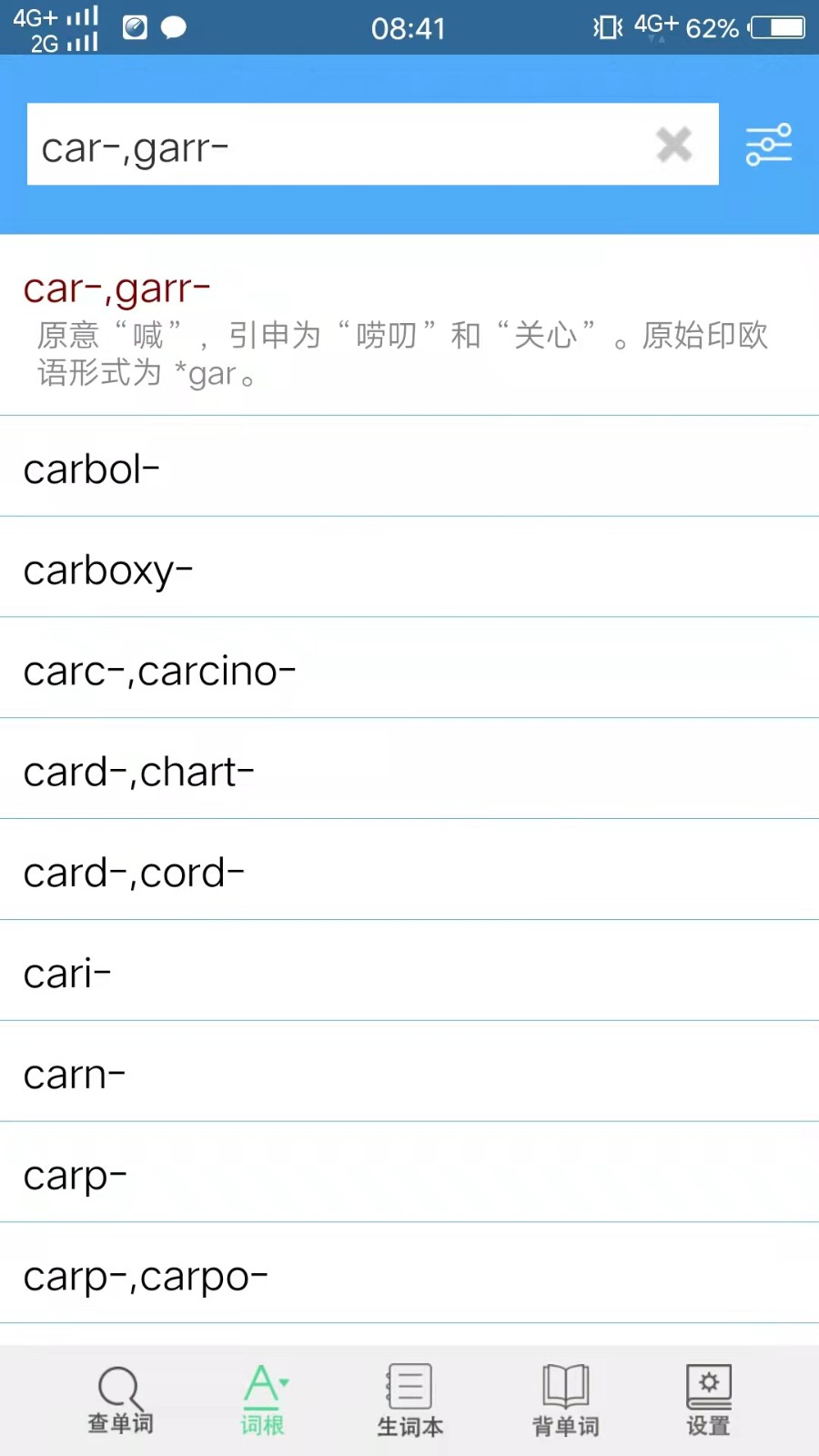 词根词缀词典手机软件app