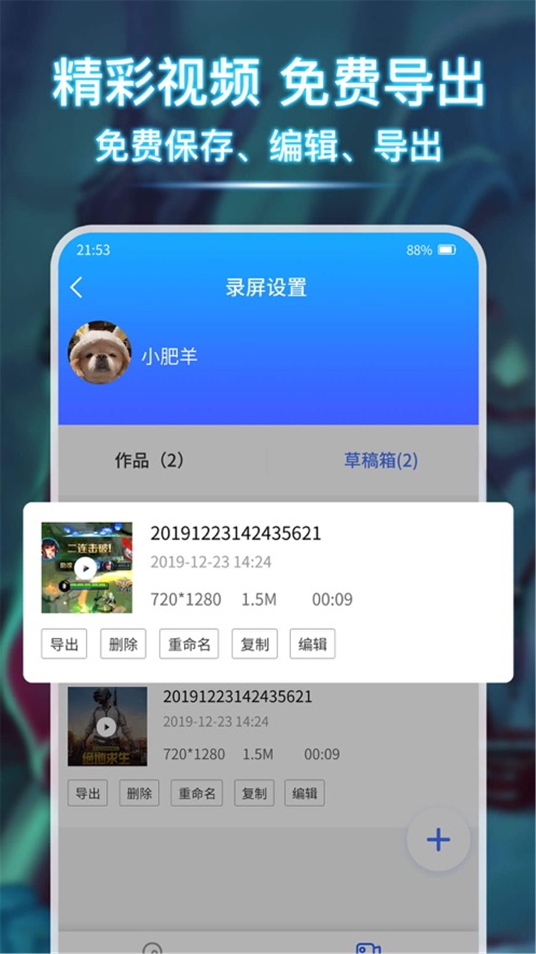 高清录屏管家手机软件app