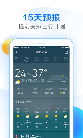 知心天气手机软件app