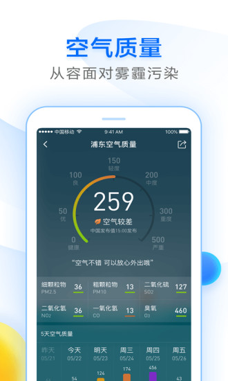 知心天气手机软件app