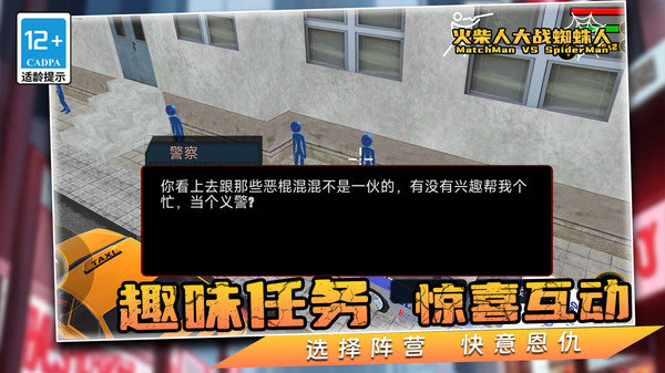 火柴人大战蜘蛛人手游app