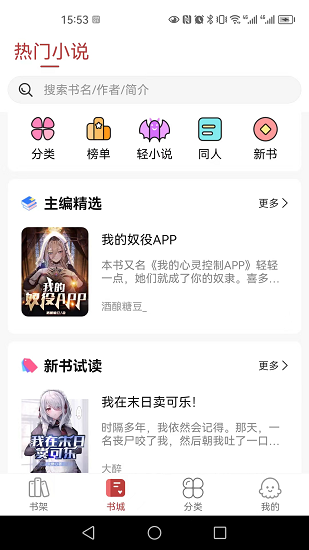 火文小说最新版手机软件app