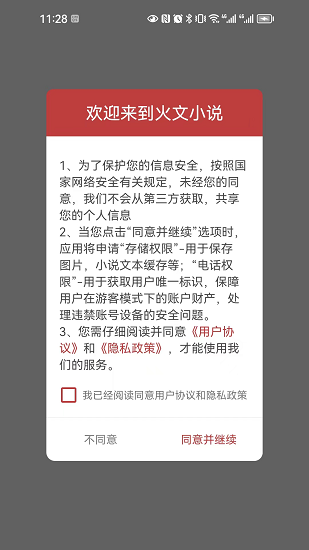 火文小说最新版手机软件app