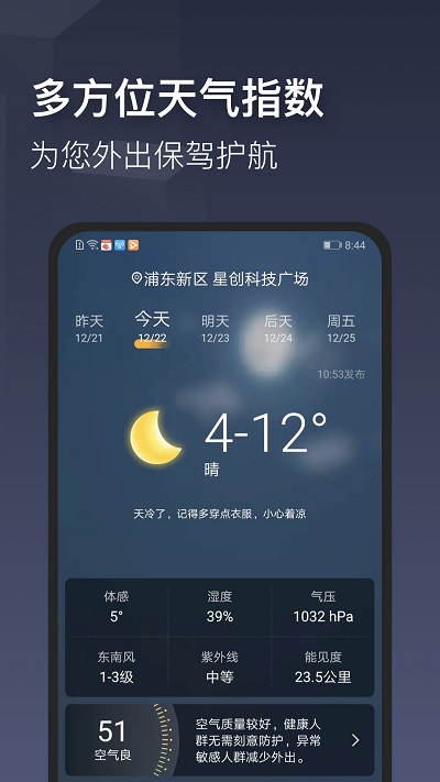 时刻天气软件截图