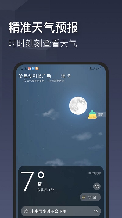 时刻天气手机软件app