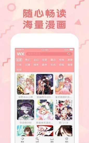 ww漫画去广告版软件截图