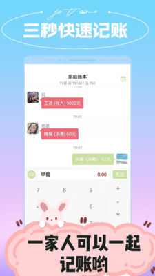 微销家庭记账手机软件app