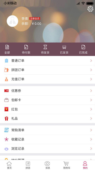 靓妆网购手机软件app