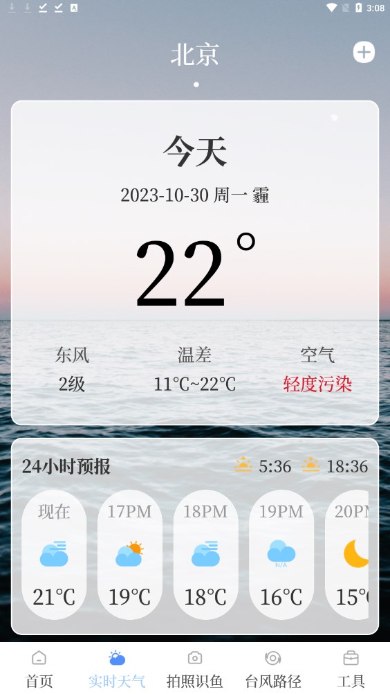 海洋天气通手机软件app