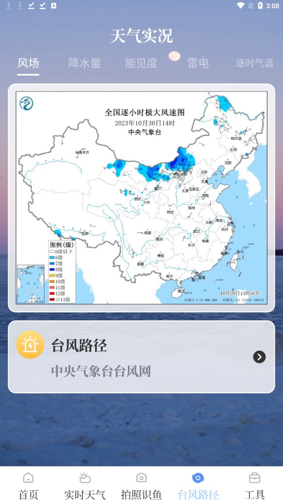 海洋天气通软件截图