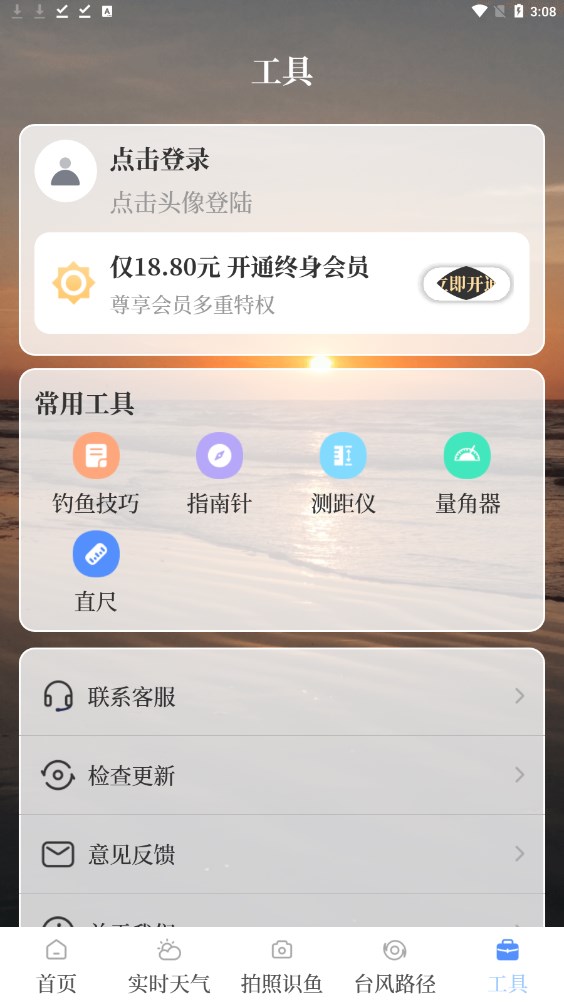 海洋天气通软件截图