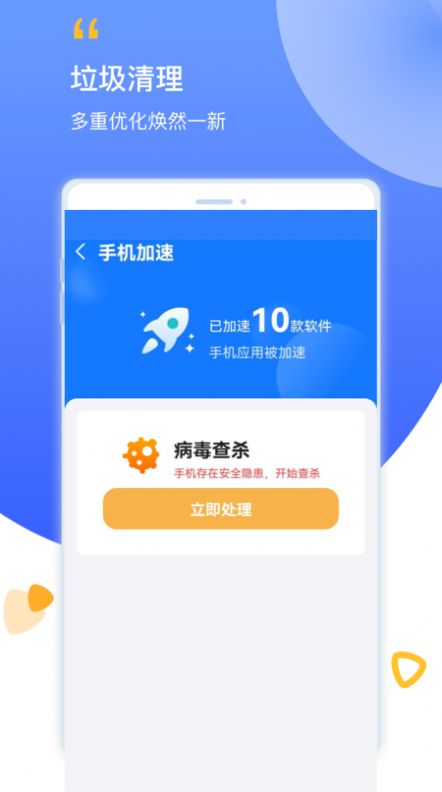 帮帮清理手机软件app