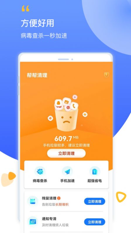 帮帮清理手机软件app