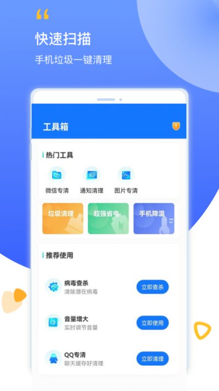 帮帮清理手机软件app