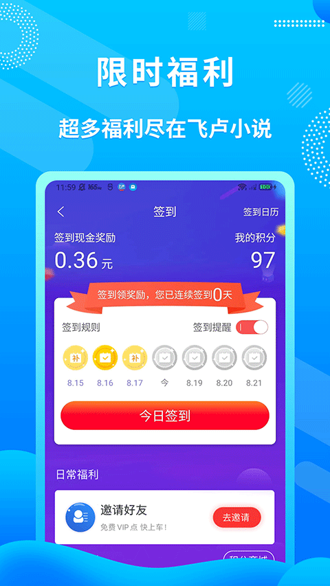 飞卢小说最新版手机软件app