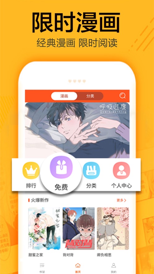 蜗牛漫画免费版手机软件app