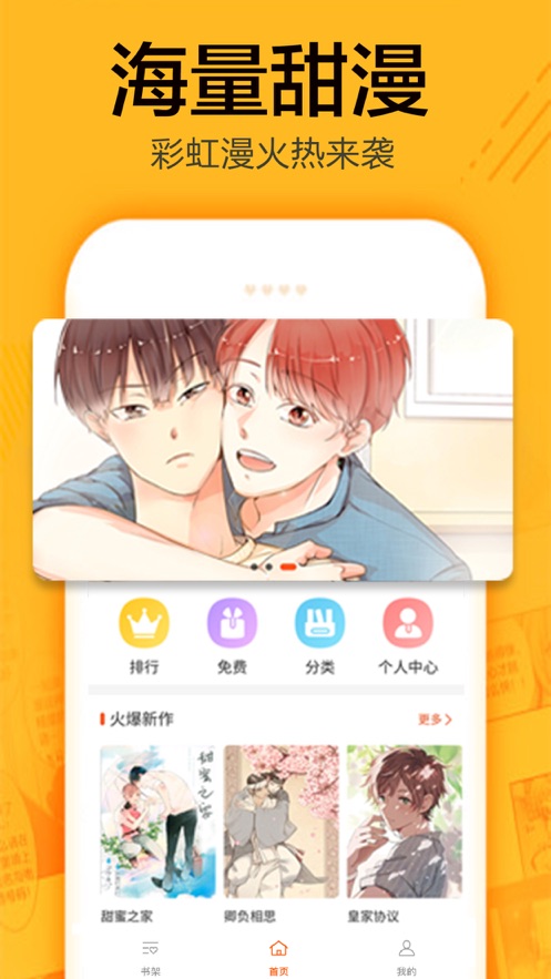 蜗牛漫画免费版手机软件app