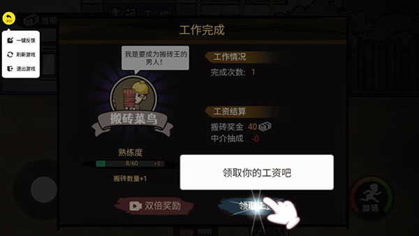 打工生活模拟器免广告手游app