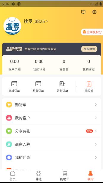 搜罗购物手机软件app