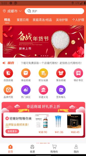 搜罗购物手机软件app