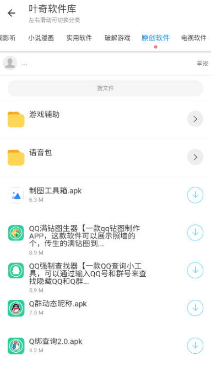 叶奇软件库手机软件app