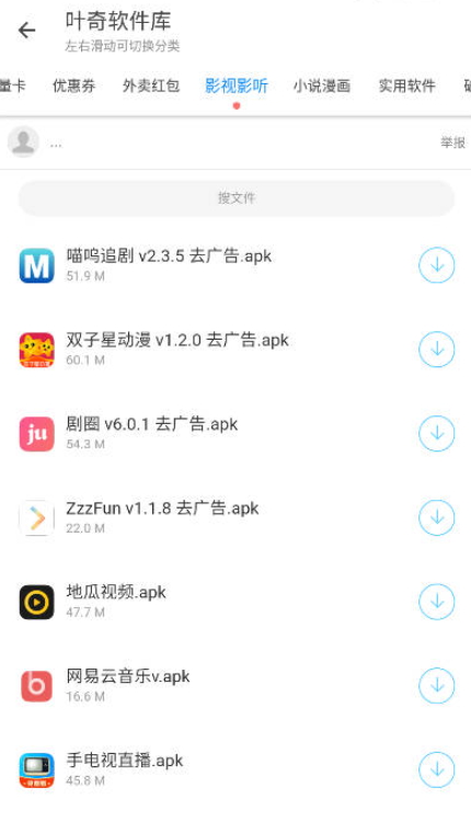 叶奇软件库软件截图