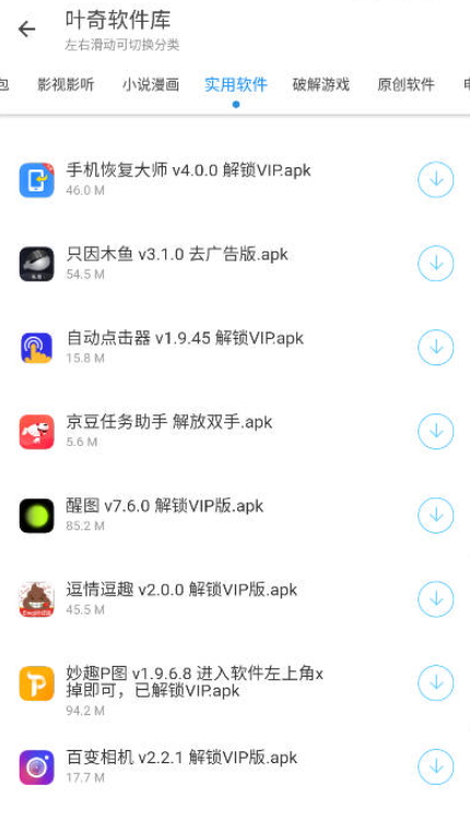 叶奇软件库手机软件app