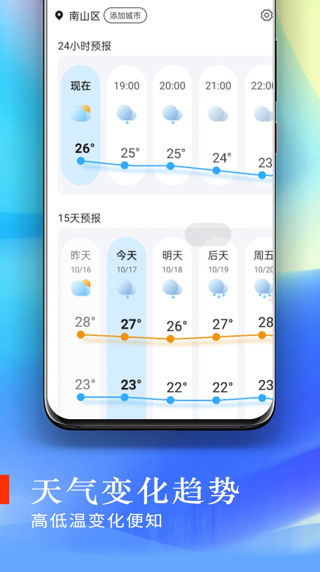 川流天气手机软件app