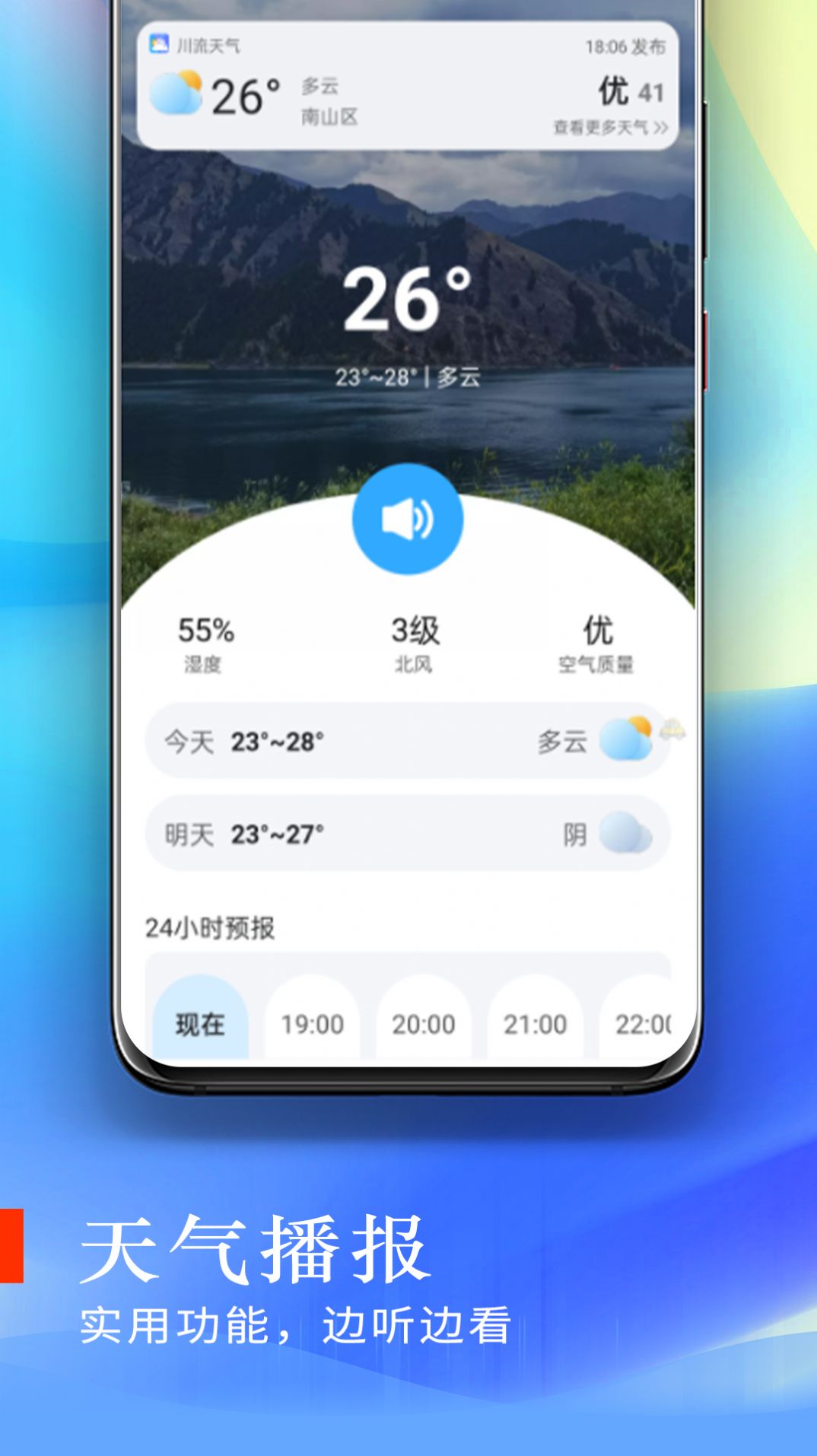 川流天气手机软件app