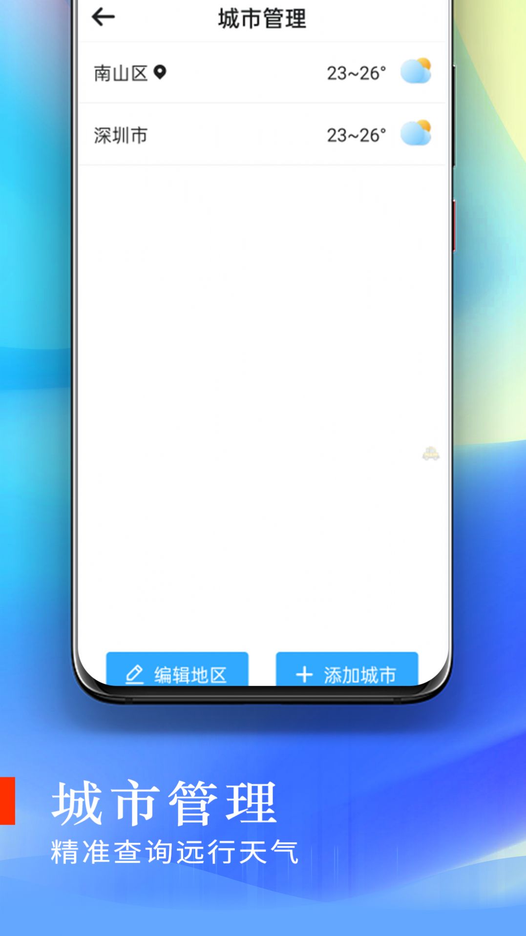 川流天气手机软件app