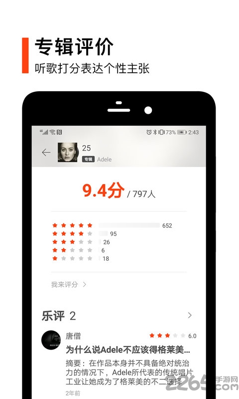 虾米音乐手机软件app