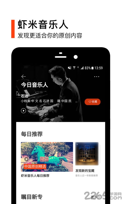 虾米音乐手机软件app