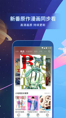 爱特漫画手机软件app